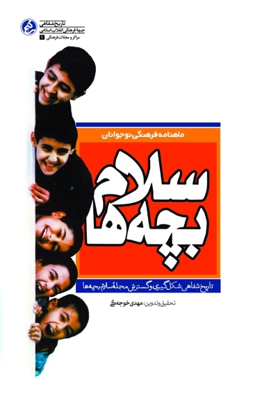 سلام بچه ها